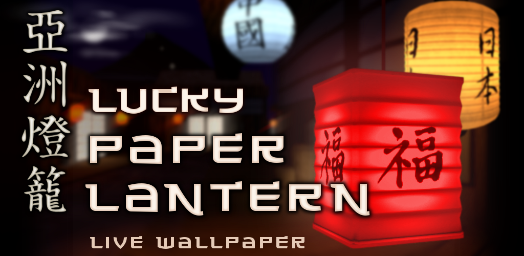 Lucky Paper Lantern | Live Wallpaper